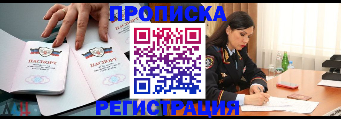 временная прописка в Тереке