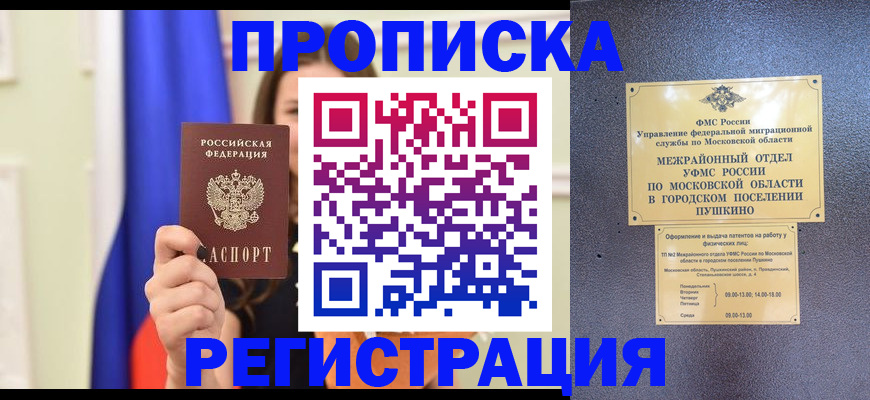 где прописаться в Тереке