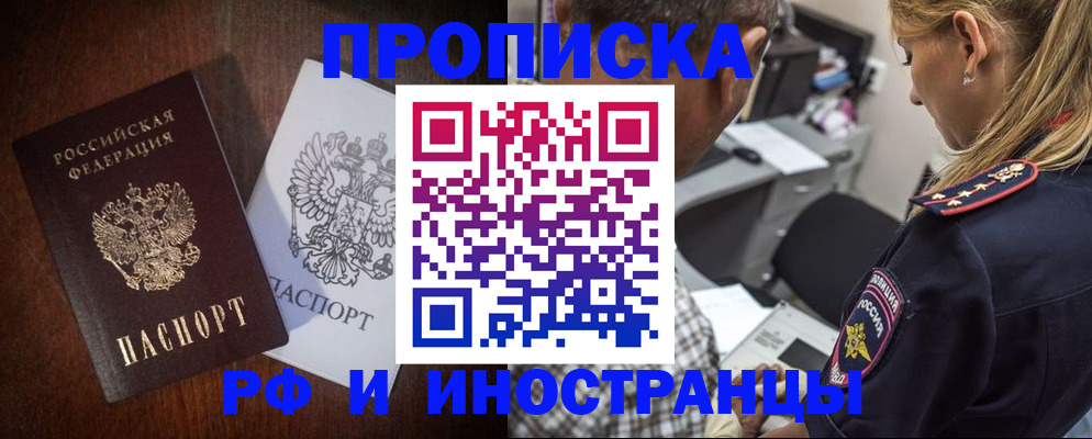 прописка законно в Тереке