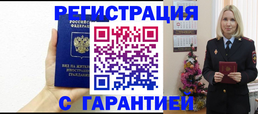 временная прописка в Тереке