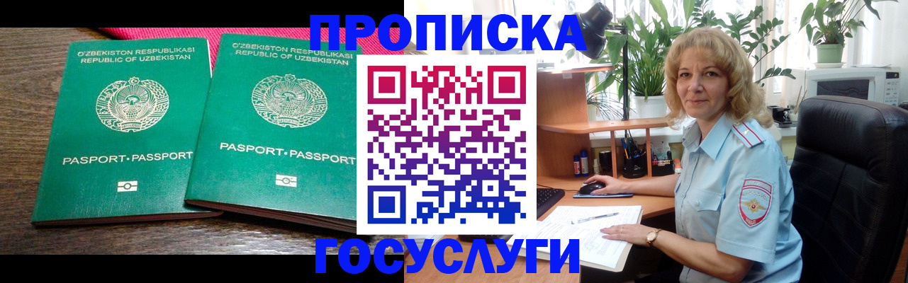 прописка 2025 в Тереке