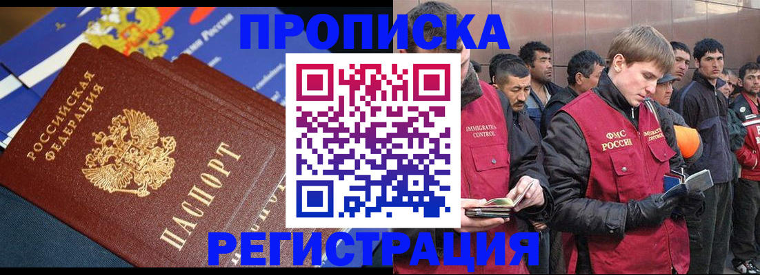 временная регистрация купить в Тереке